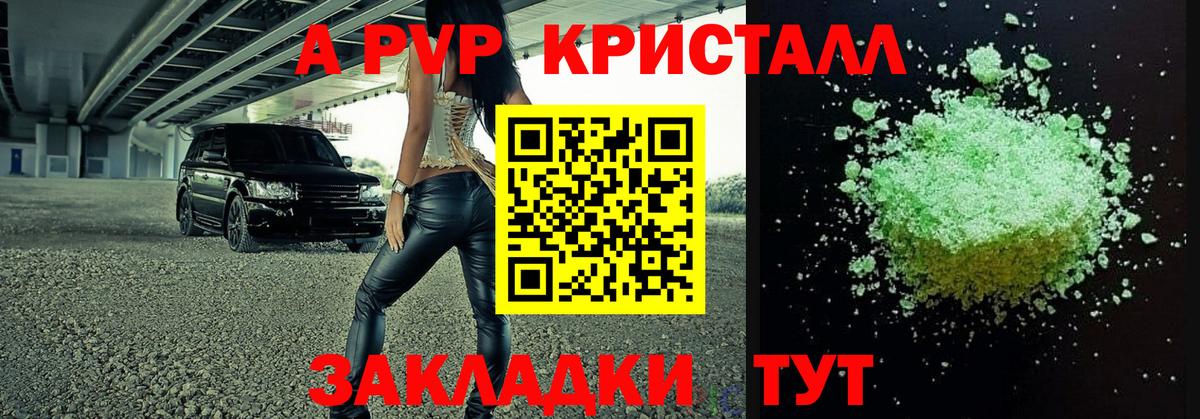 APVP Соль  А ПВП крисы CK  Уфа  Вход с VPN 