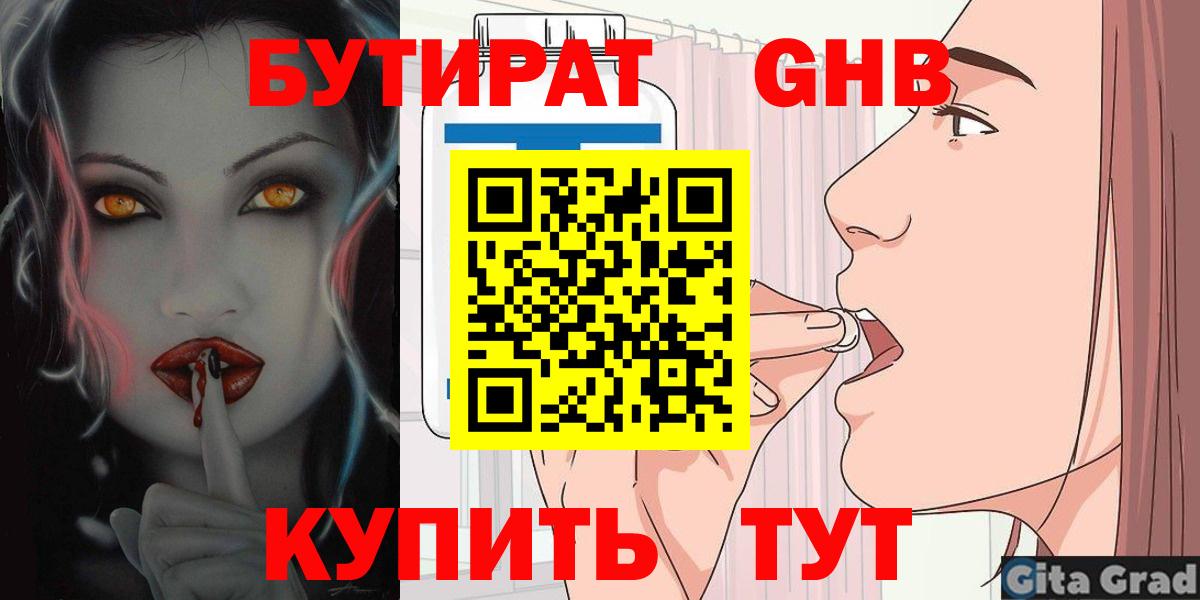 Бутират вода Уфа